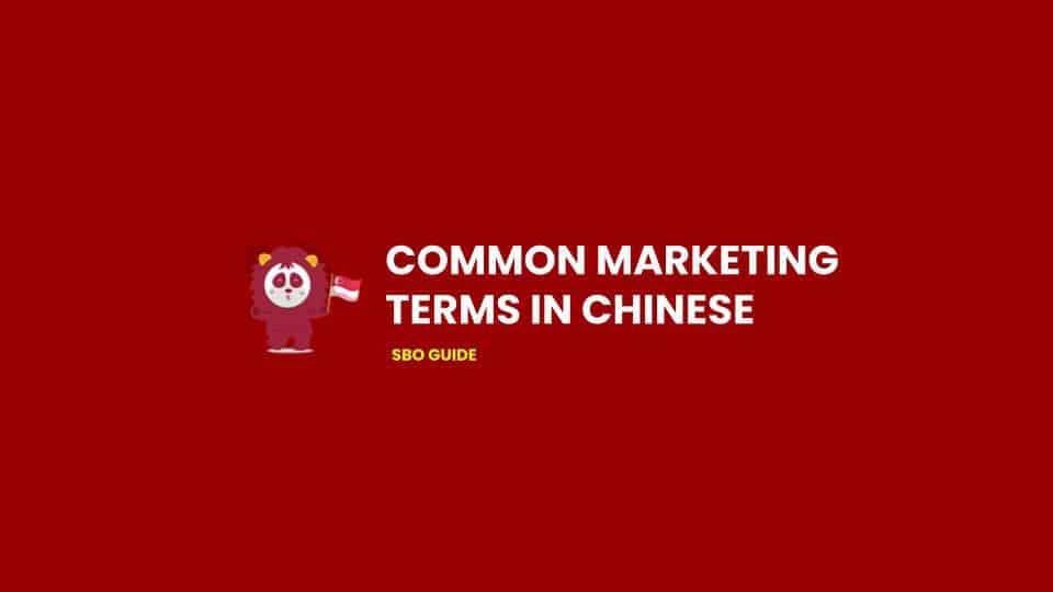 Marketing Terms In Chinese